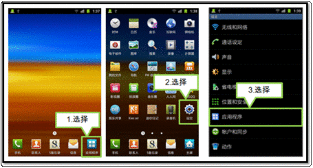 三星I9220如何强行关闭应用程序